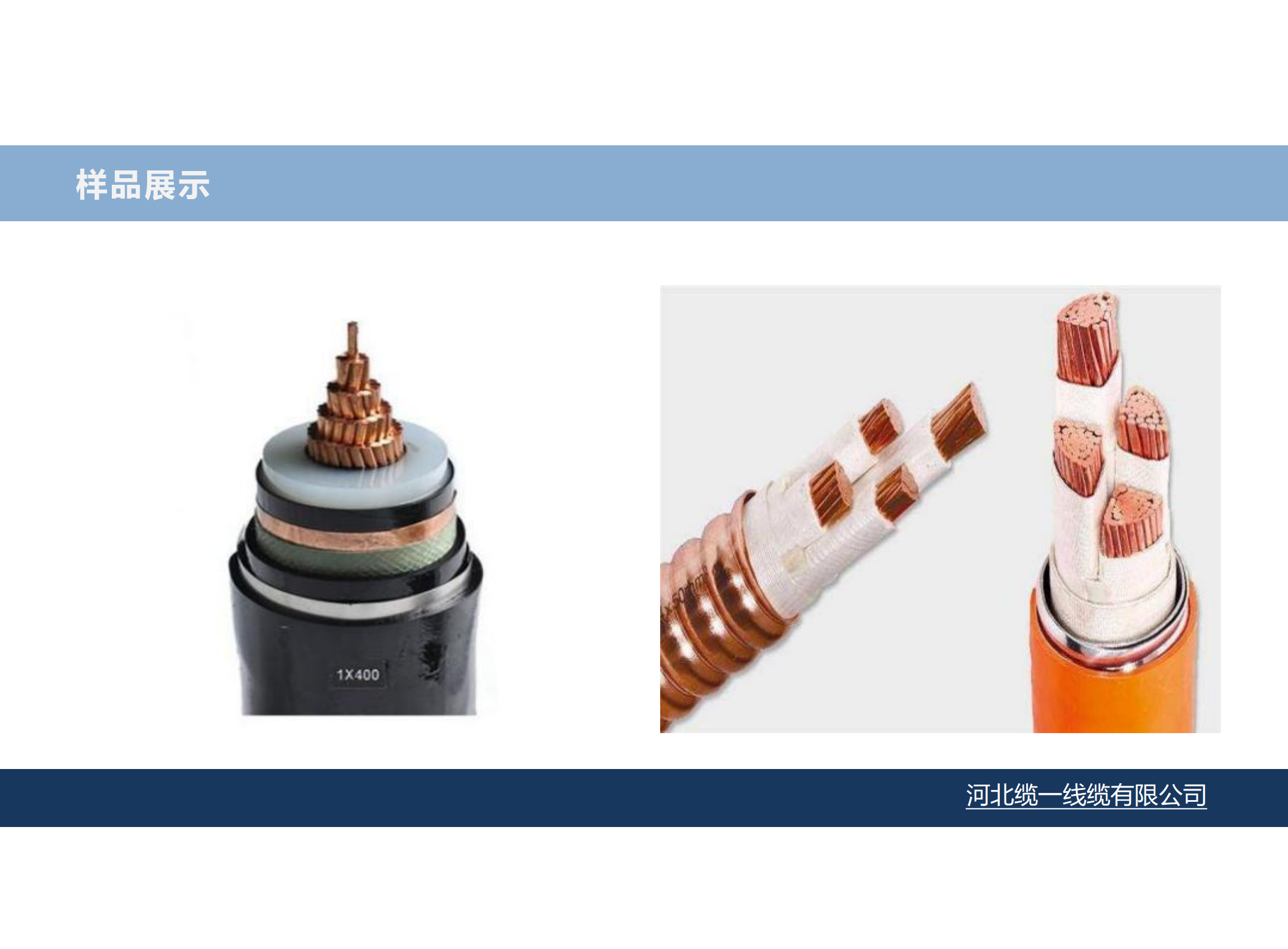 河北缆一线缆有限公司