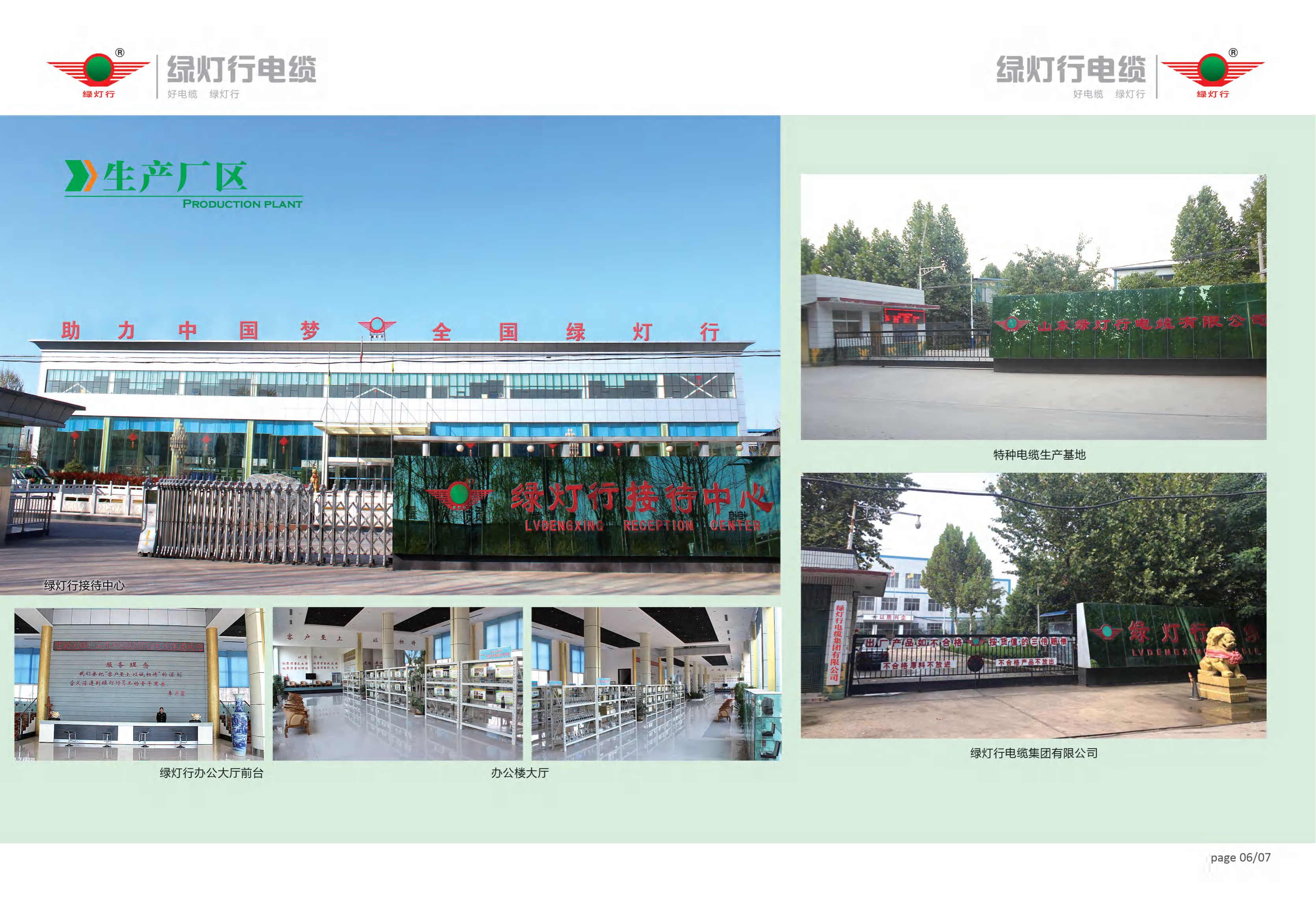 绿灯行电缆集团有限公司